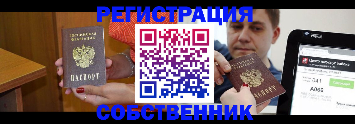 прописка для работы в Химках