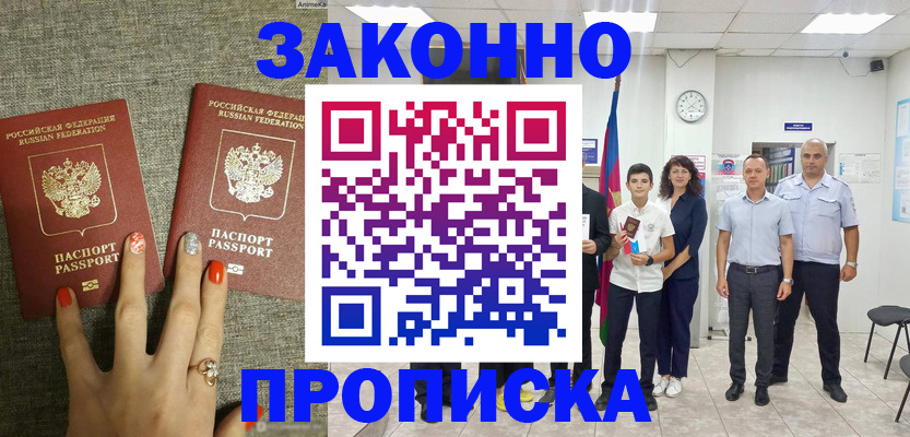 временная регистрация законно в Химках