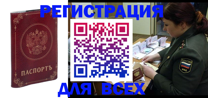 временная регистрация недорого в Химках