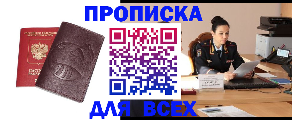 прописка паспорт в Химках